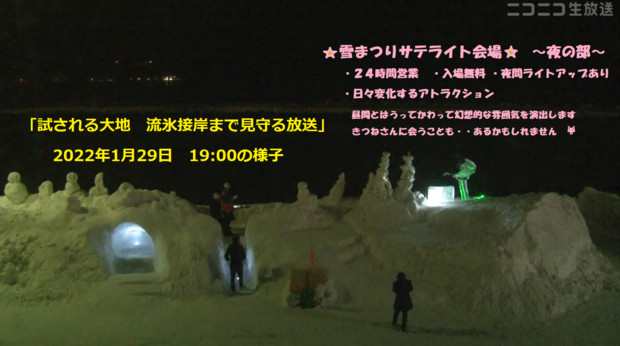 流氷放送の制作物その４