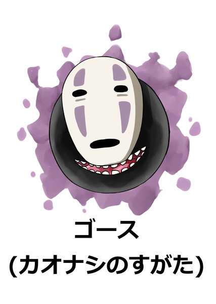 ゴース カオナシのすがた Kamelie カメーリエ さんのイラスト ニコニコ静画 イラスト