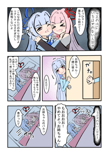 ホラーを見る琴葉姉妹 人楽愛一 さんのイラスト ニコニコ静画 イラスト