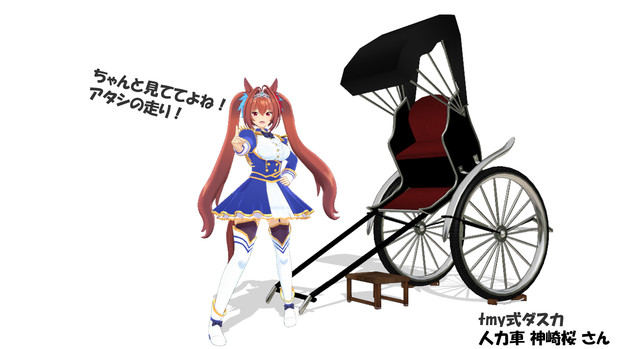 ウマ娘と人力車 ダイワスカーレット編 クシカ さんのイラスト ニコニコ静画 イラスト