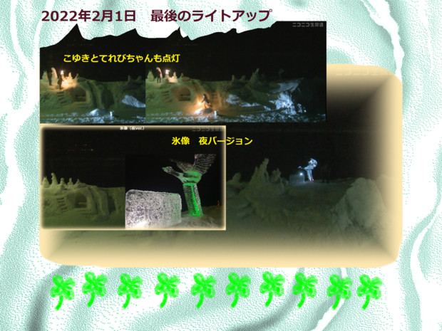 流氷放送の制作物その11