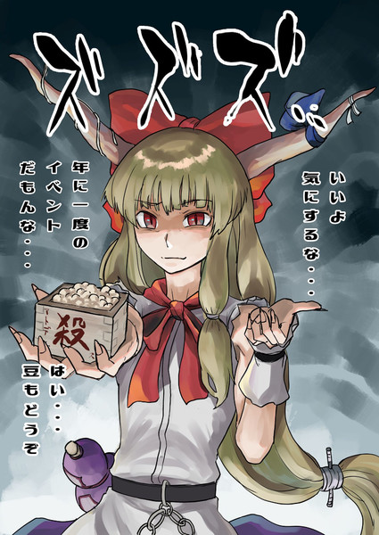東方節分の日 腹パンくん さんのイラスト ニコニコ静画 イラスト