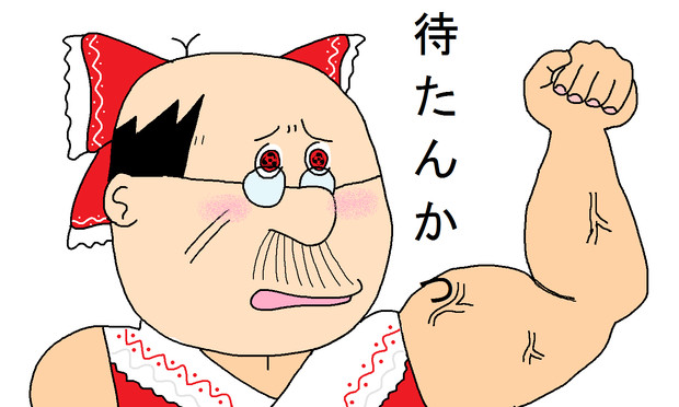 博麗波平 こち さんのイラスト ニコニコ静画 イラスト