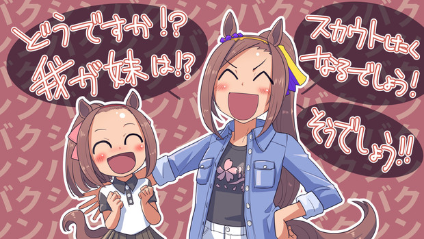 ウマ娘 妹いたんか サクラバクシンオー 坂崎ふれでぃ さんのイラスト ニコニコ静画 イラスト