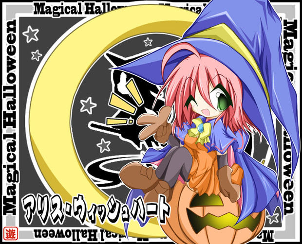 パチスロ絵 マジカルハロウィンのアリス ウィッシュハート 遊撃 さんのイラスト ニコニコ静画 イラスト