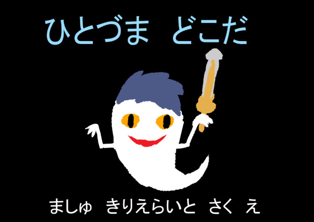 ひとづまどこだ やみのちから さんのイラスト ニコニコ静画 イラスト