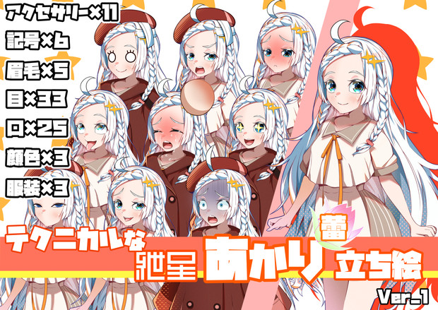テクニカルな紲星あかり（蕾）立ち絵　Ver_1