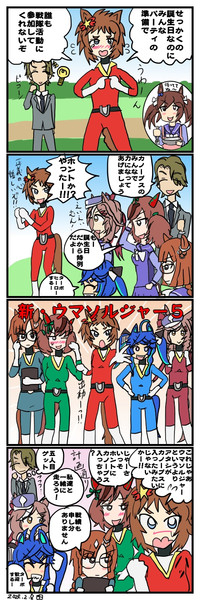 2 8 新 ウマソルジャー５ ゆかいな辰 さんのイラスト ニコニコ静画 イラスト