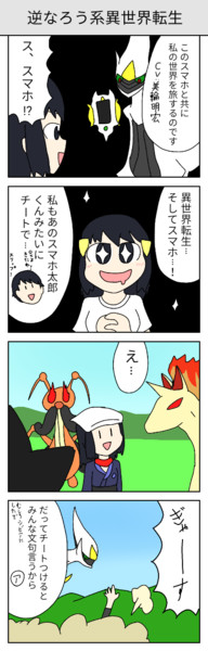 Legendsアルセウス 逆なろう系異世界転生 ユウd さんのイラスト ニコニコ静画 イラスト
