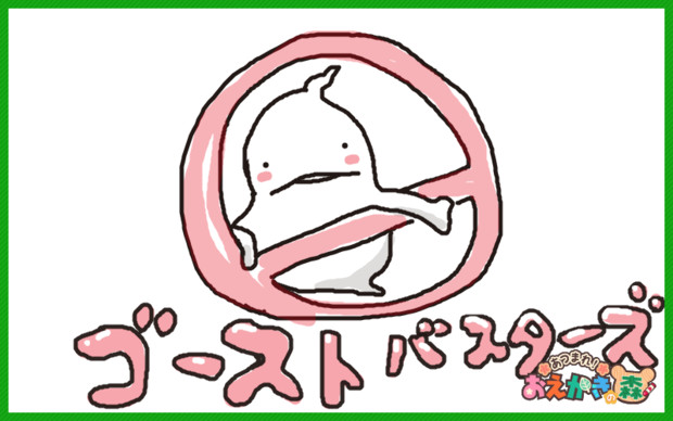 ゴーストバスターズ Hいかむす丸 さんのイラスト ニコニコ静画 イラスト