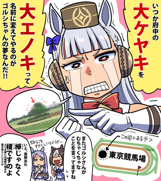 ウマ娘 大ケヤキ ゴルシ 坂崎ふれでぃ さんのイラスト ニコニコ静画 イラスト