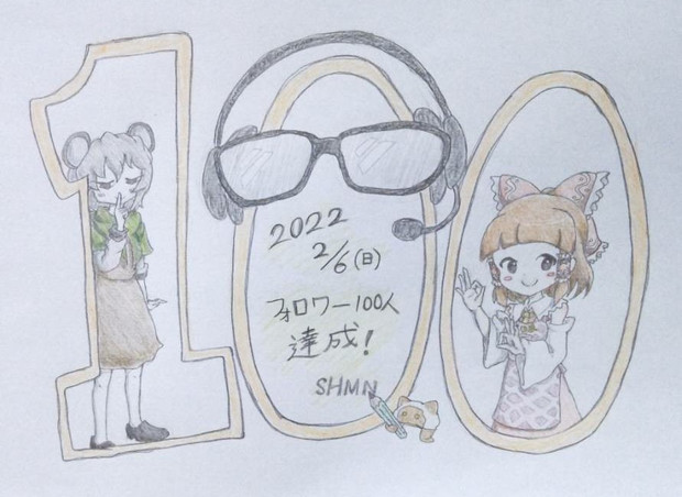Twitterのフォロワー100人いったので Shmn さんのイラスト ニコニコ静画 イラスト
