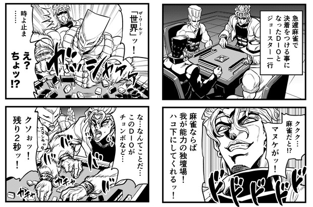 ジョジョ麻雀 がちょん次郎 さんのイラスト ニコニコ静画 イラスト