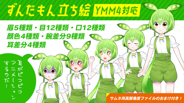Ymm4対応 ずんだもん立ち絵素材 しゃちく さんのイラスト ニコニコ静画 イラスト