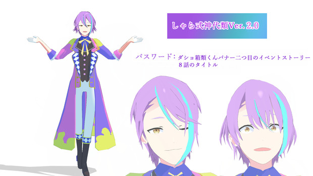 しゃら式神代類Ver.2.0配布開始 / しゃら さんのイラスト
