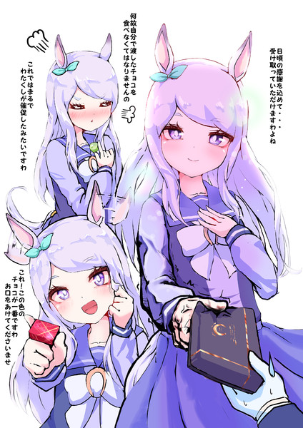 パクパクバレンタインマックイーン