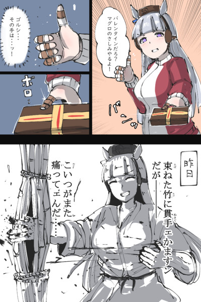 ゴールドシップのバレンタイン漫画 かにさわ さんのイラスト ニコニコ静画 イラスト