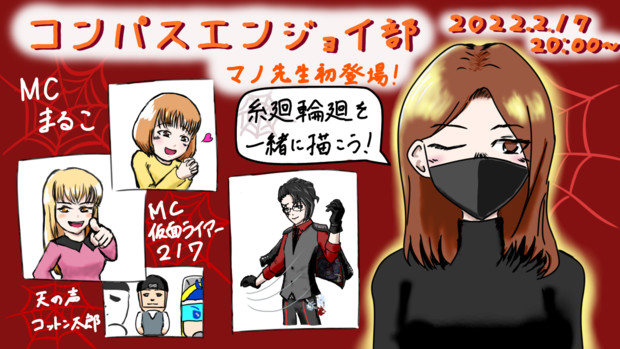 間に合わなかったからせめて供養する コンパスエンジョイ部開始前イラスト Akkie さんのイラスト ニコニコ静画 イラスト