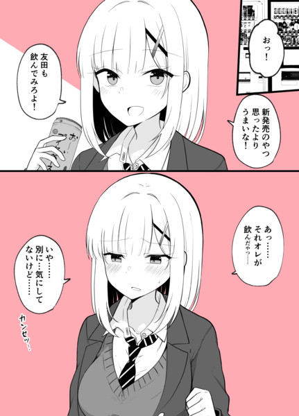 マジ ひとくちちょーだい ってあれ お前こういうの気にするやつだっけ 季結ふゆき さんのイラスト ニコニコ静画 イラスト