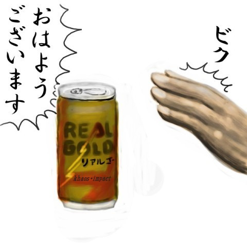 リアル ゴールド Khaos Impact さんのイラスト ニコニコ静画 イラスト