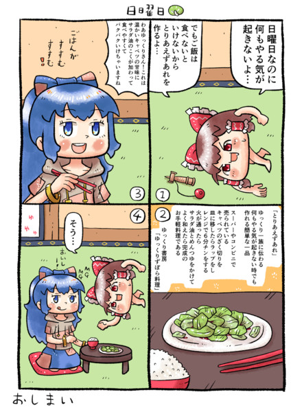 依神紫苑さんとゆっくりさんと日曜日