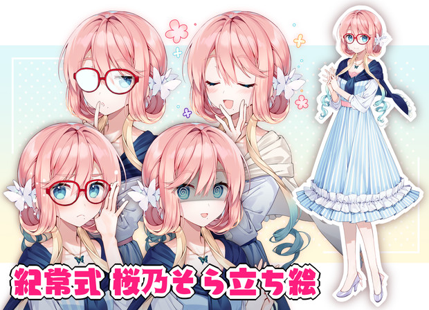 紀常式 桜乃そら立ち絵 / 紀常 さんのイラスト - ニコニコ静画