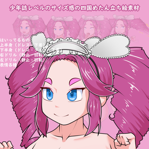 まるみのある四国めたん立ち絵素材 さめじま さんのイラスト ニコニコ静画 イラスト