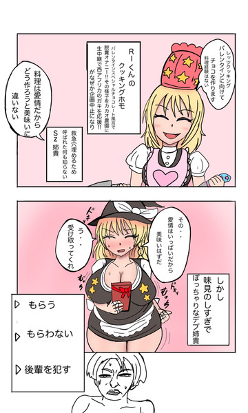 バレンタインとsz姉貴