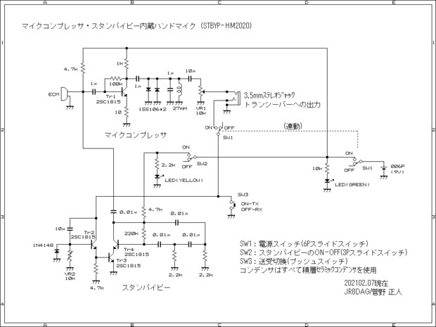 マイクコンプレッサ・スタンバイピー内蔵ハンドマイク(STBYP-HDMC2020) 回路図