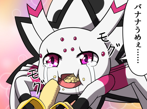 バナナうめぇ蜘蛛子 Fid さんのイラスト ニコニコ静画 イラスト