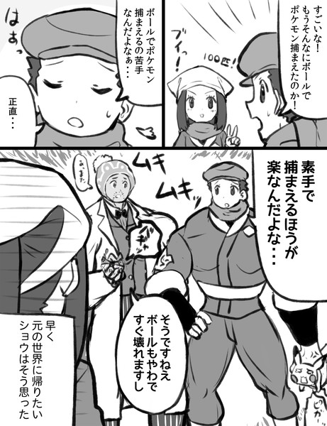 ポケモンを捕まえるのが苦手な理由 えんぎよし 新刊委託中 さんのイラスト ニコニコ静画 イラスト