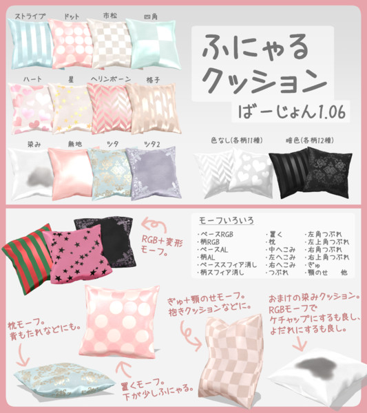 モデル配布 ふにゃるクッションver1 06 12種 おおい さんのイラスト ニコニコ静画 イラスト