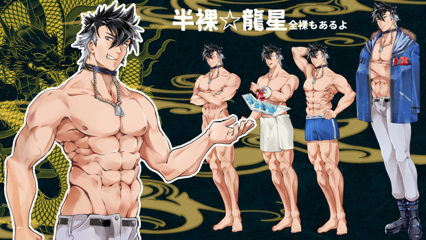 【VirVox Project・VOICEVOX】青山龍星半裸　差分追加
