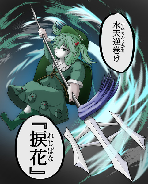 東方斬魄刀 鈴木知之 さんのイラスト ニコニコ静画 イラスト