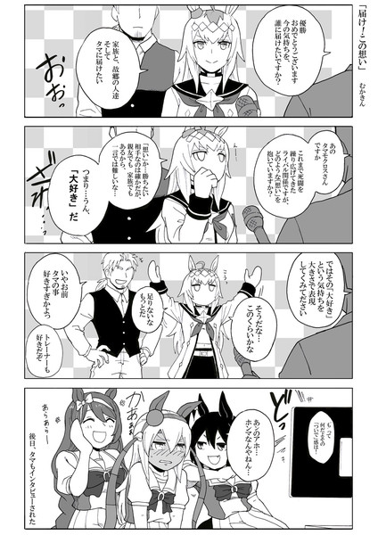 ウマ娘漫画 届け この想い オグタマ むかきん さんのイラスト ニコニコ静画 イラスト