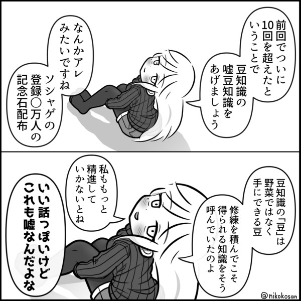 嘘豆知識のお姉さん その11 255 さんのイラスト ニコニコ静画 イラスト