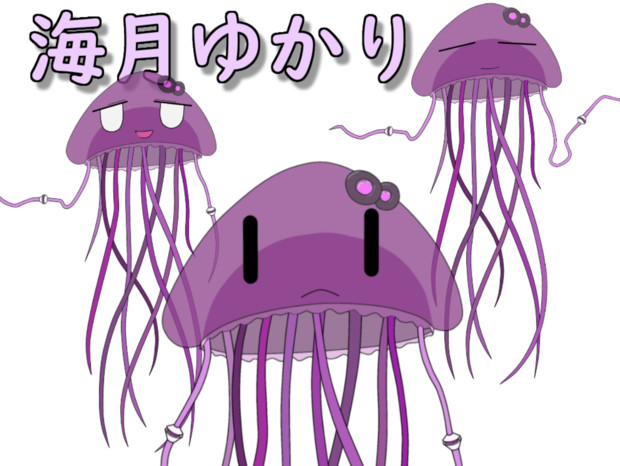 海月ゆかり立ち 絵素材 とうふonふぁいあ さんのイラスト ニコニコ静画 イラスト