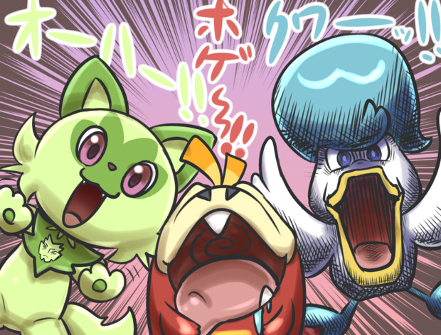 元気なポケモンsv御三家 明石焼 さんのイラスト ニコニコ静画 イラスト