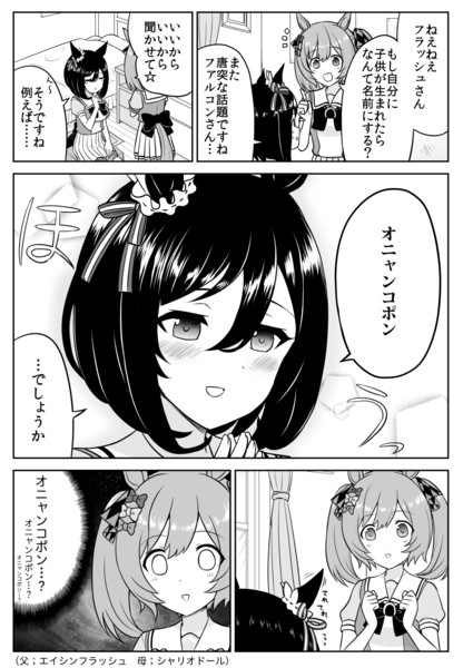 馬史実的ネーミングセンス えんぎよし 新刊委託中 さんのイラスト ニコニコ静画 イラスト