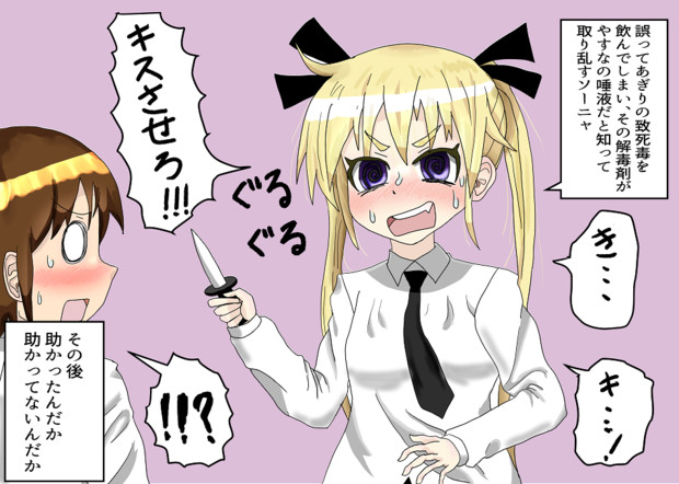 毒を食らわばやすなまで フリッツ さんのイラスト ニコニコ静画 イラスト