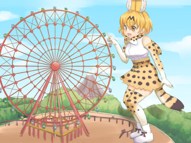 観覧車とサーバル しよ さんのイラスト ニコニコ静画 イラスト
