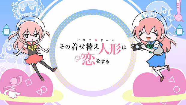 着せ恋ed Ver ジュジュ 月夜海 さんのイラスト ニコニコ静画 イラスト