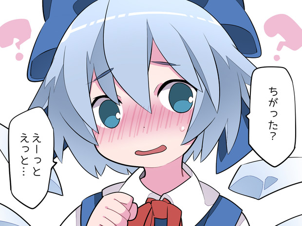 チルノちゃんは考える ハマー さんのイラスト ニコニコ静画 イラスト
