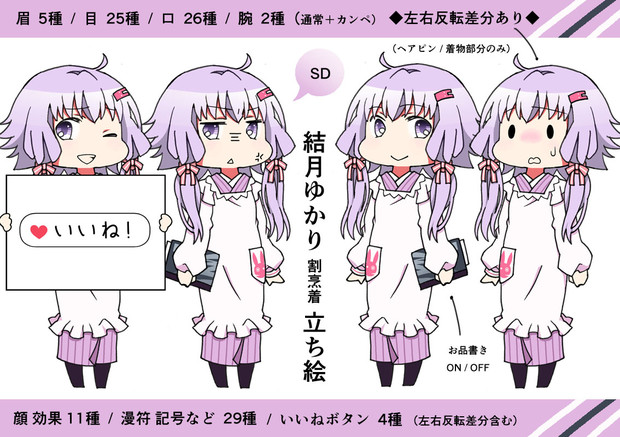 立ち絵 デフォルメ 結月ゆかり割烹着 浅井麻 さんのイラスト ニコニコ静画 イラスト