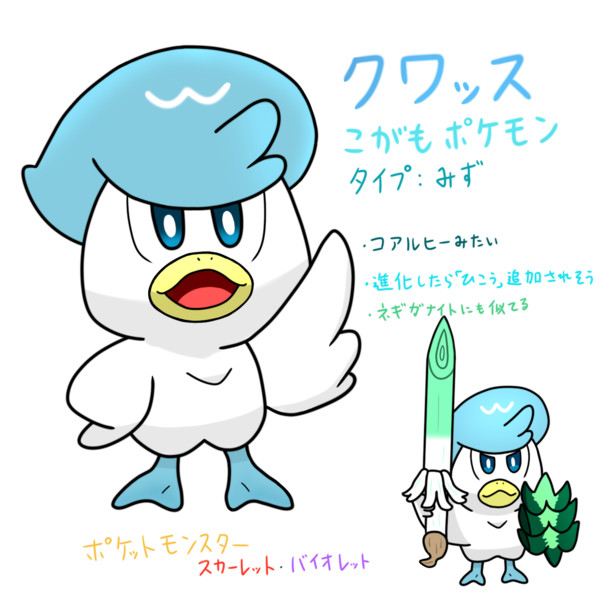 クワッス Poke P さんのイラスト ニコニコ静画 イラスト