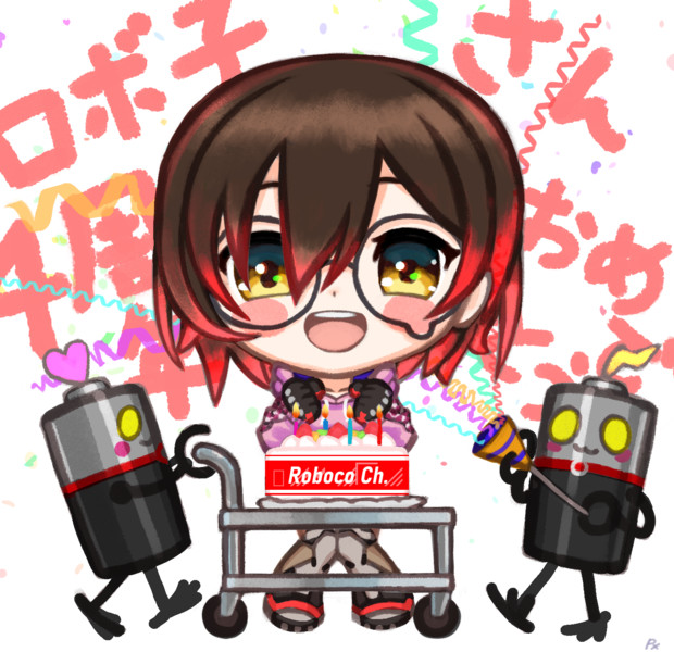 #ロボ子4周年