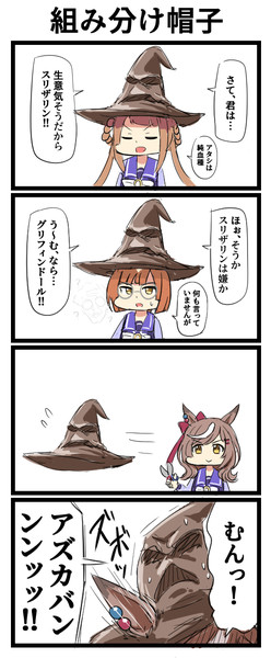 組み分け帽子 Tenten さんのイラスト ニコニコ静画 イラスト