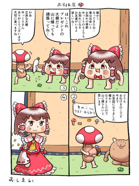 お別れ会をする博麗霊夢さんとゆっくりさん Furo さんのイラスト ニコニコ静画 イラスト