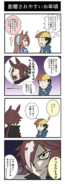 ウマ娘4コマ漫画『影響されやすいお年頃』