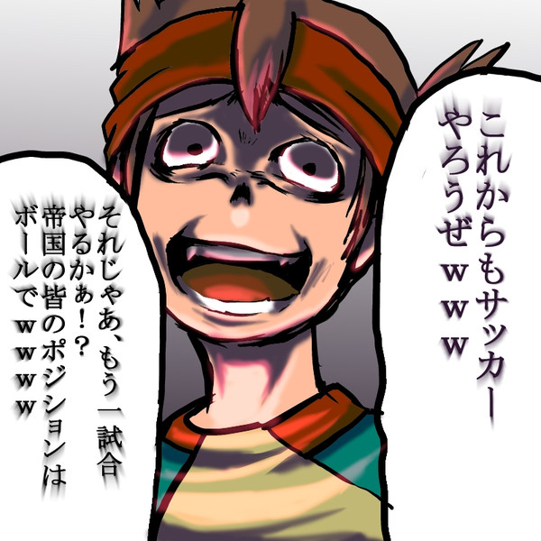 サッカーやろうぜｗｗｗ ｖ２ ポタォ さんのイラスト ニコニコ静画 イラスト